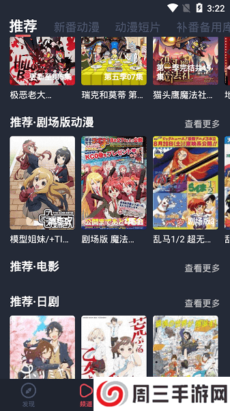 横风动漫APP1.3.3.8版下载