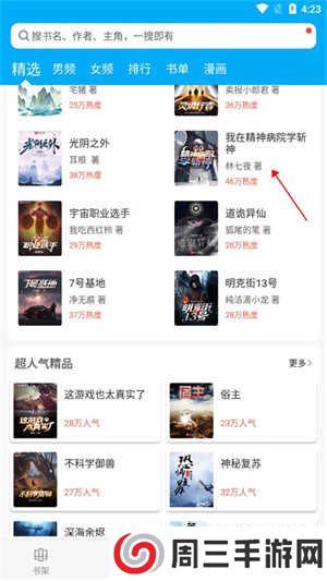 笔趣阁免费阅读小说app下载绿色版使用方法1