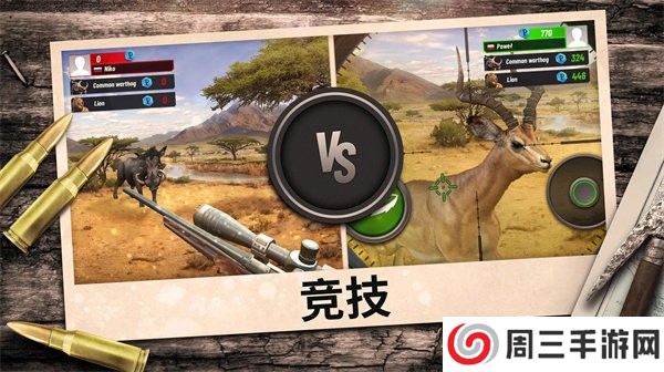 野外真实狩猎模拟