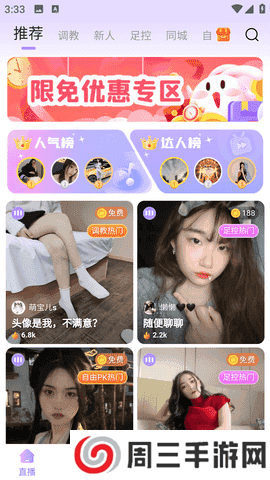 桃鹿直播ios苹果版下载