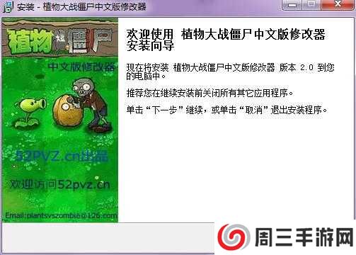 植物大战僵尸修改器截图