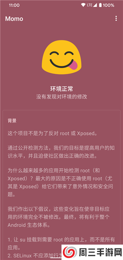 Momo检测免费版下载