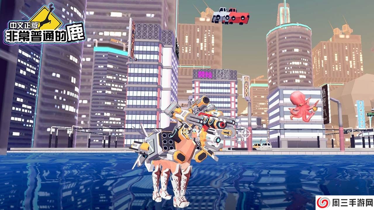 非常普通的鹿未来篇手游