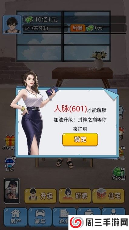 救命我被秘书包围了免广告版