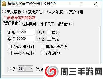 植物大战僵尸修改器截图