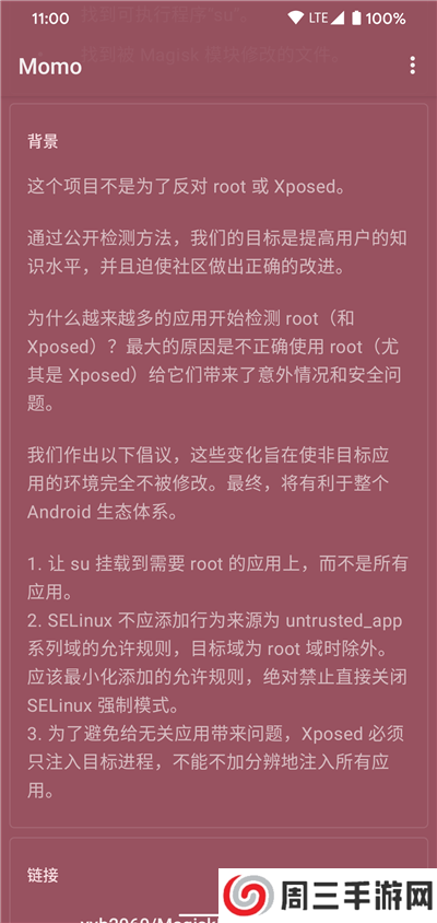 Momo检测免费版下载