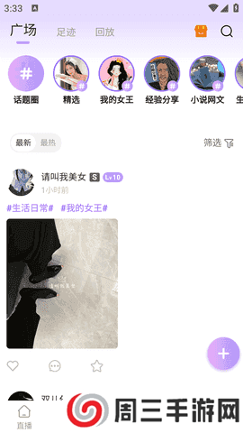 桃鹿直播ios苹果版下载