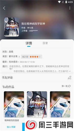 笔趣阁免费阅读小说app下载绿色版使用方法2