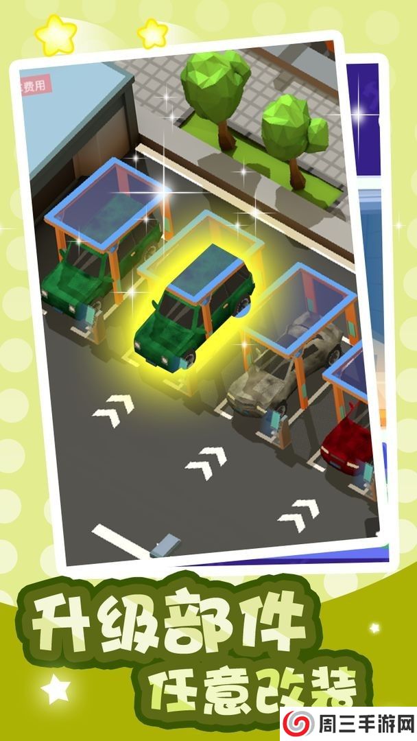 二手车大亨手游