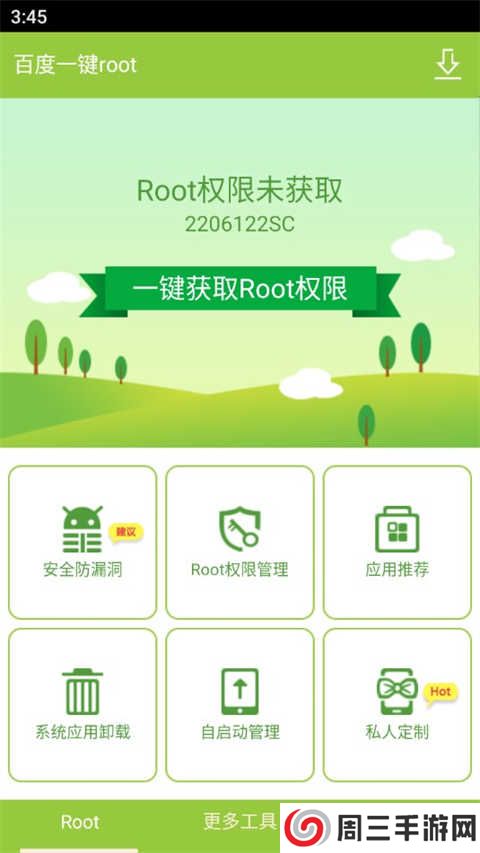 百度一键root