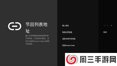 TiviMate 2.8.0 电视直播软件app下载