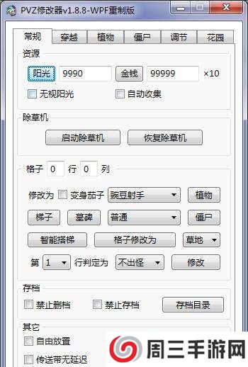 植物大战僵尸修改器中文版2.0下载