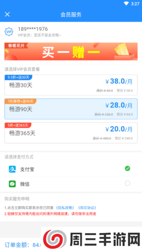 轻蜂加速器怎么申请退款