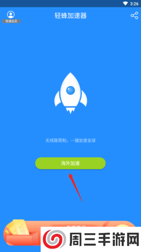 轻蜂加速器怎么上ins