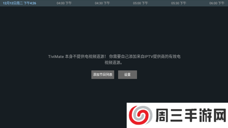 TiviMate 2.8.0 电视直播软件app下载
