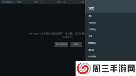 TiviMate 2.8.0 电视直播软件app下载
