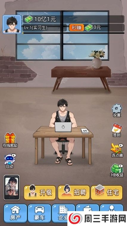 救命我被秘书包围了免广告版