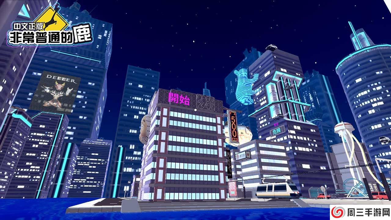 非常普通的鹿未来篇手游