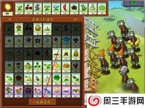 植物大战僵尸修改器截图