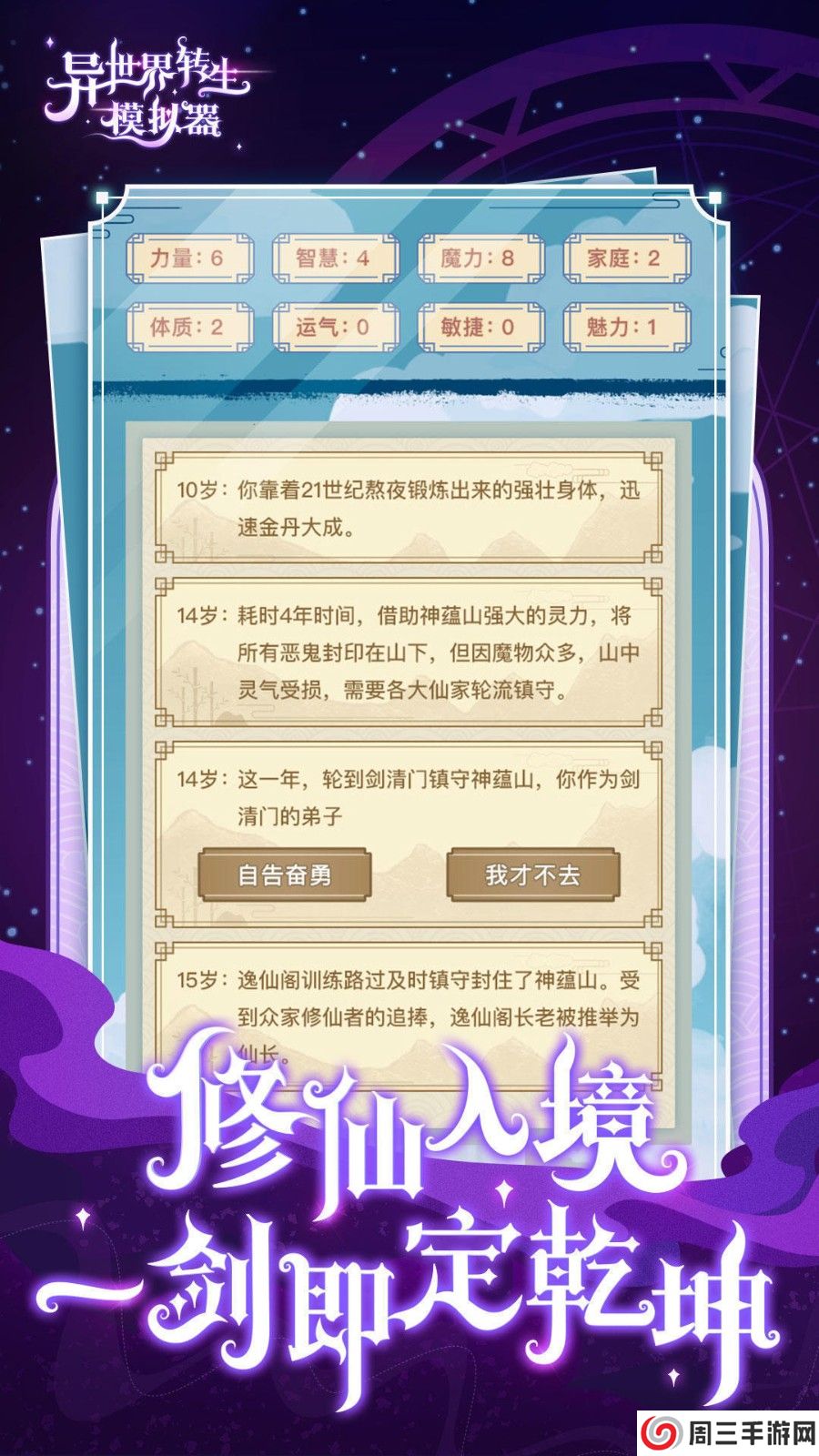 异世界转生模拟器中文版