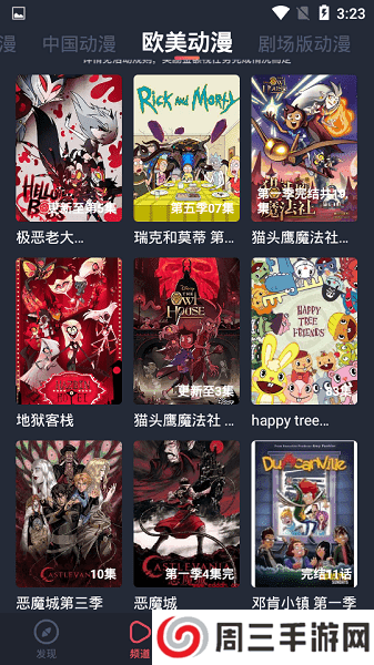 横风动漫APP1.3.3.8版下载