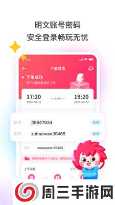 租号玩ios专业版下载