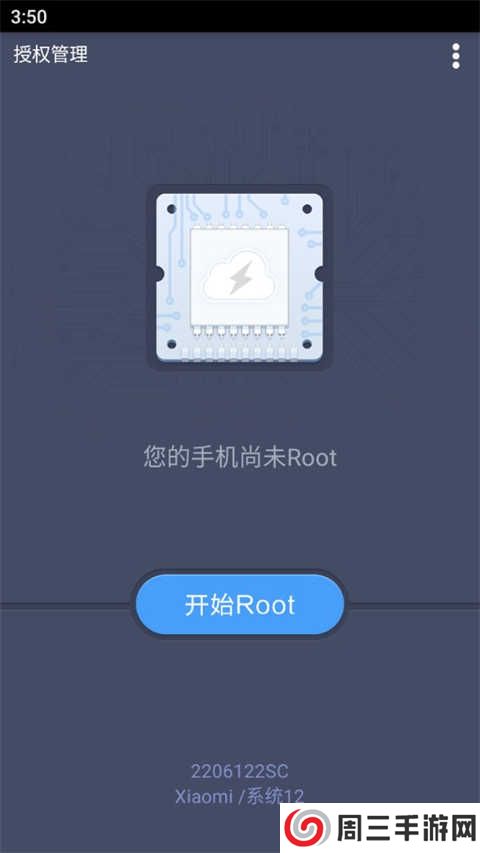 百度一键root