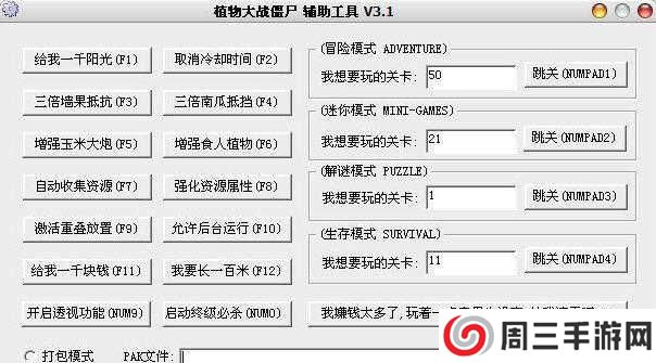 植物大战僵尸修改器中文版2.0下载