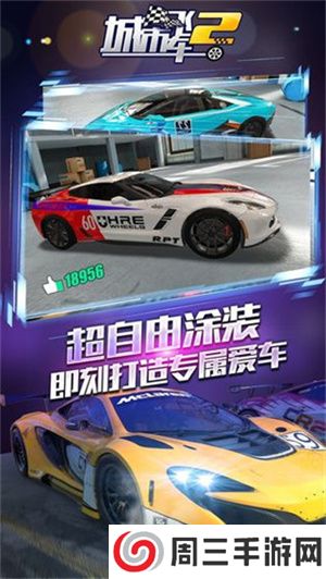 城市飞车2免费中文版