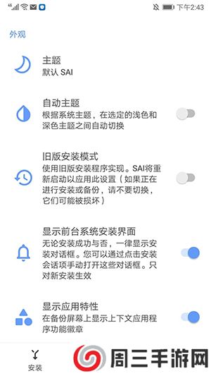 SAIapks安装器安卓手机版下载-SAI安装器apk最新版官方下载2023