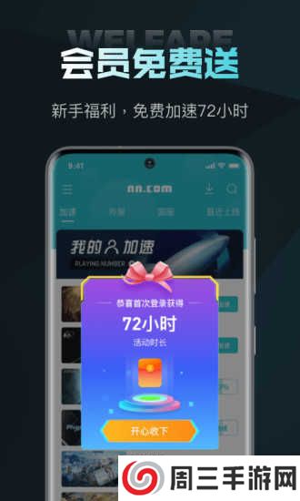 nn加速器手机版官网下载