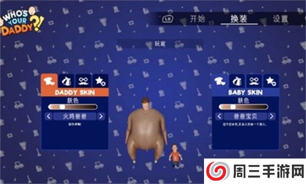 谁是你爸爸安卓版