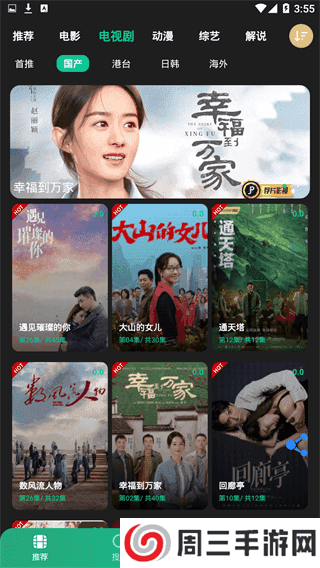 荐片影视app下载方法