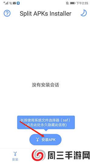 SAIapks安装器安卓手机版下载-SAI安装器apk最新版官方下载2023