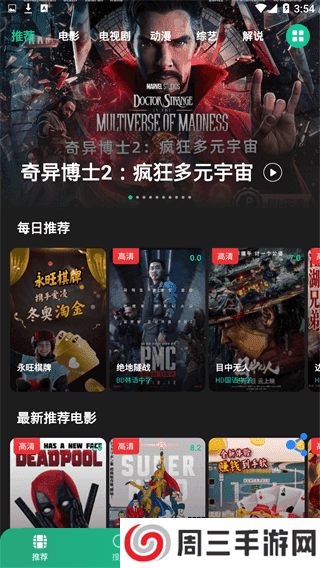 荐片影视app下载方法