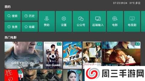 TV影院盒子破解版