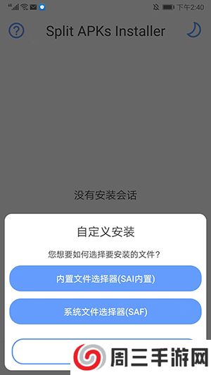 SAIapks安装器安卓手机版下载-SAI安装器apk最新版官方下载2023