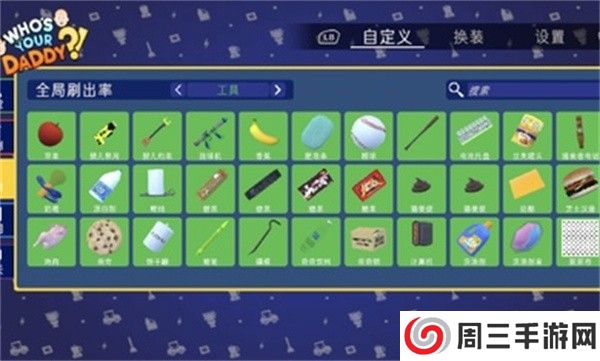 谁是你爸爸安卓版