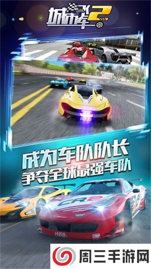 城市飞车2免费中文版