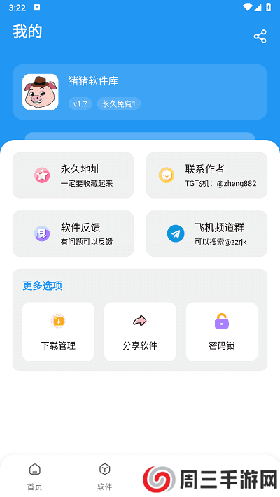 猪猪软件库1.9安装包下载