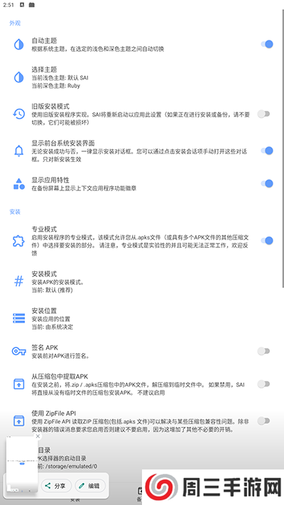 SAI安装器官网下载