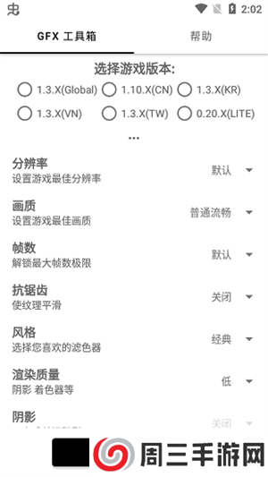 gfx工具箱2024最新版下载