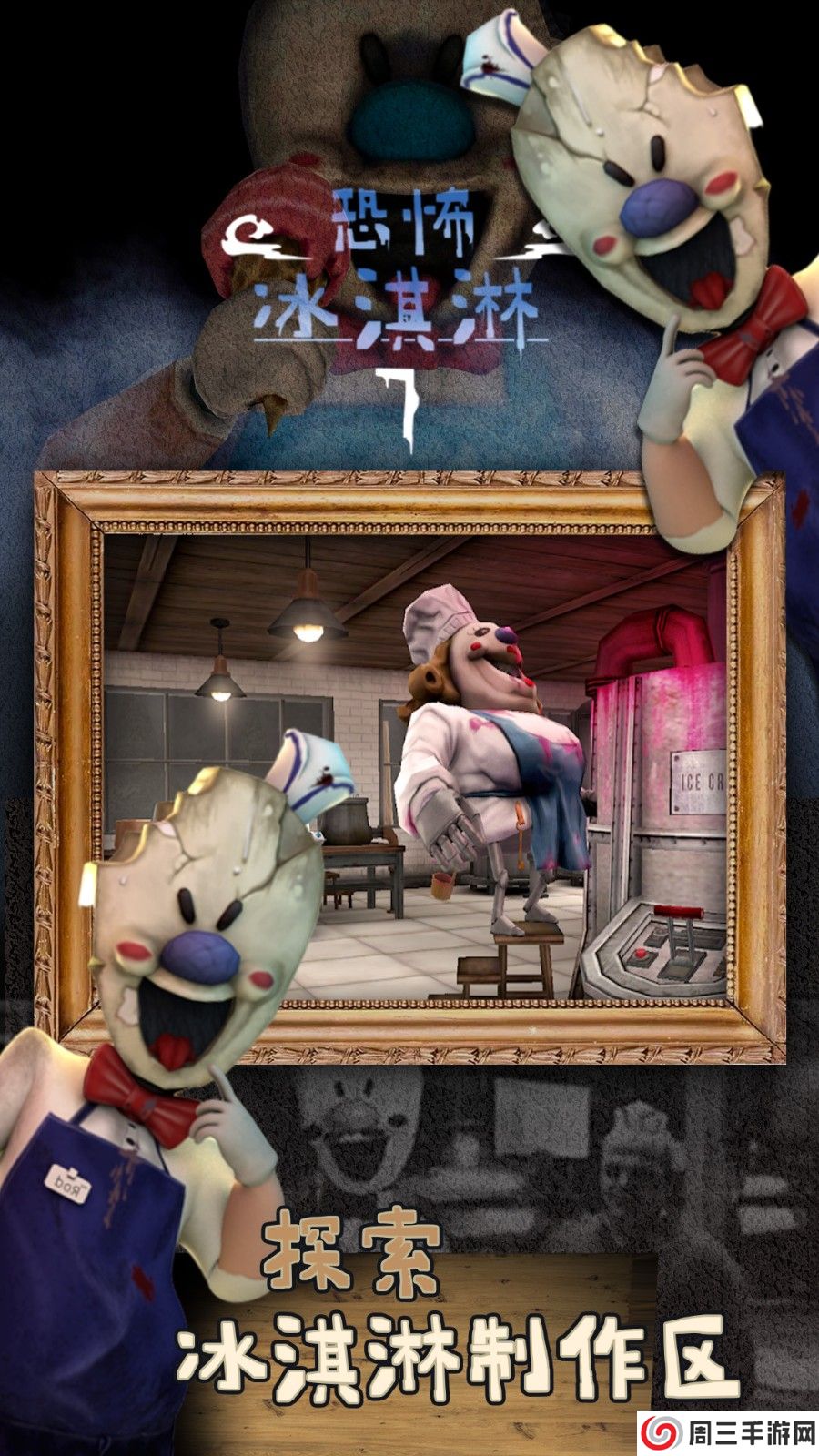 冰淇淋罗德7游戏