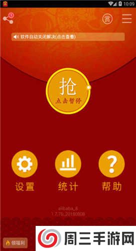 免费抢红包神器自动抢最佳下载