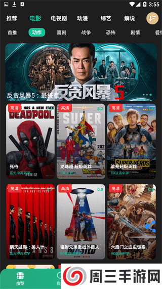 荐片影视app下载方法