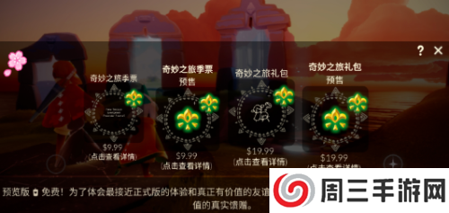 光遇樱花修改器