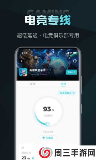 nn加速器手机版官网下载