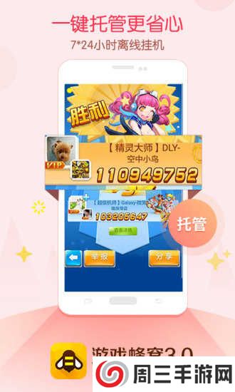 游戏蜂窝辅助挂机软件免Root脚本下载