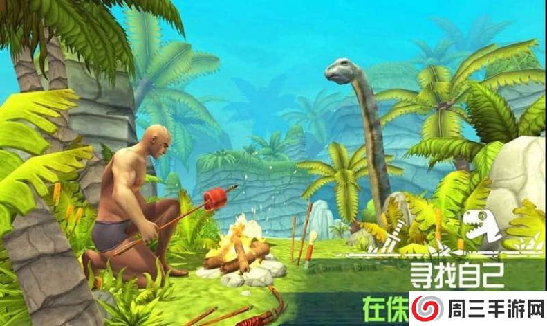 求生恐龙岛