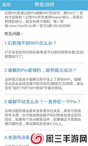 幻影wifi安卓11兼容版下载